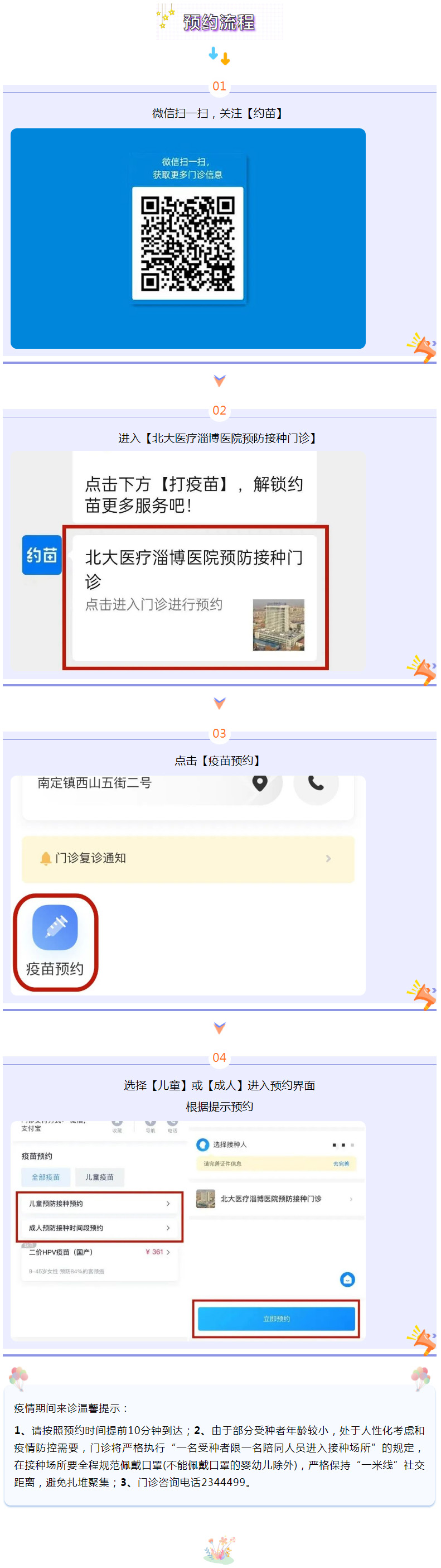 北大醫(yī)療淄博醫(yī)院兒童疫苗接種線上預約開始了！.jpg