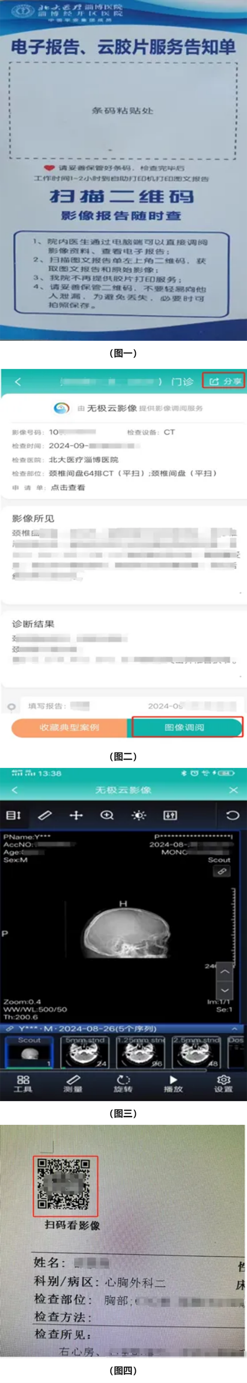 北大醫(yī)療淄博醫(yī)院數(shù)字“云膠片”操作指引！_03.png